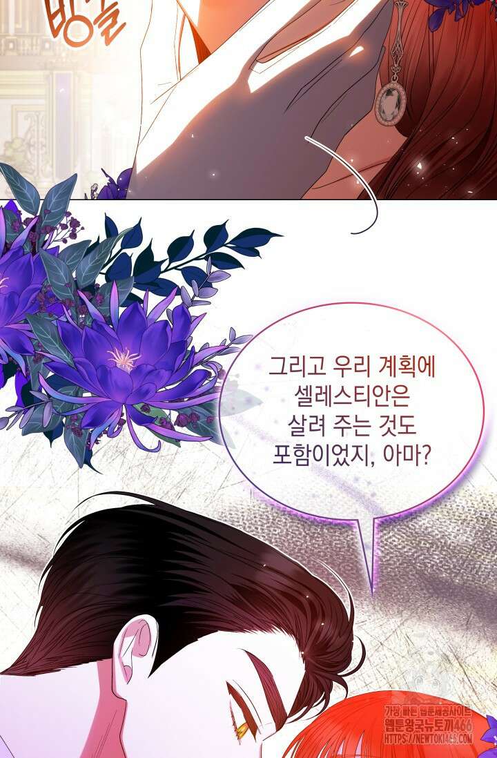 엔딩 후 악역을 돈으로 구원했습니다 10화 12