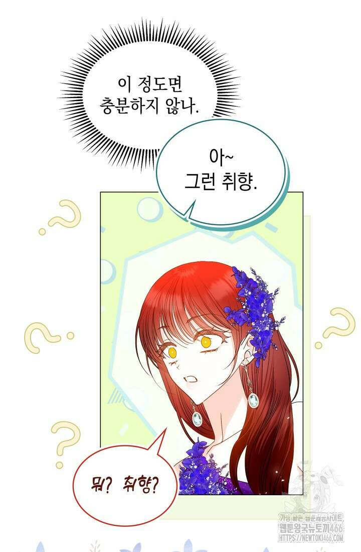 엔딩 후 악역을 돈으로 구원했습니다 10화 15