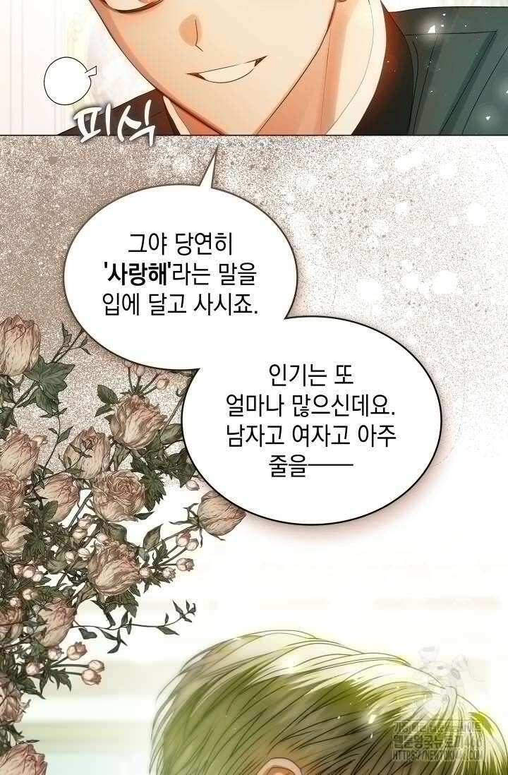 엔딩 후 악역을 돈으로 구원했습니다 20화 8