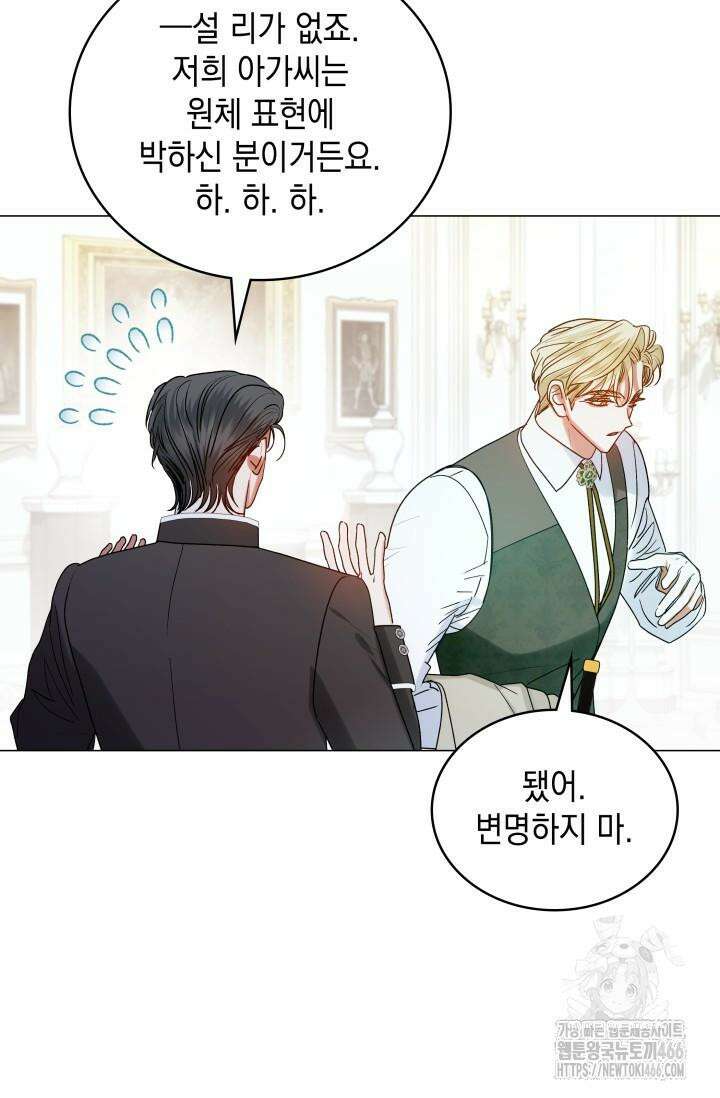 엔딩 후 악역을 돈으로 구원했습니다 20화 11