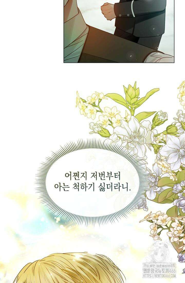 엔딩 후 악역을 돈으로 구원했습니다 20화 14