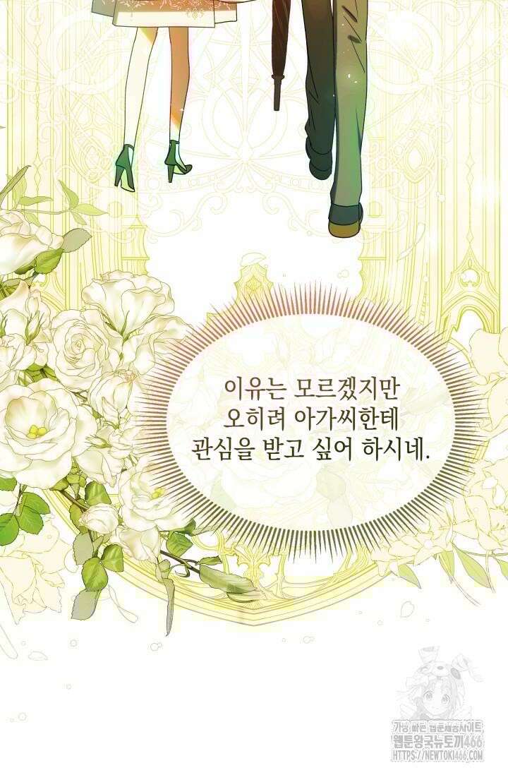 엔딩 후 악역을 돈으로 구원했습니다 20화 17