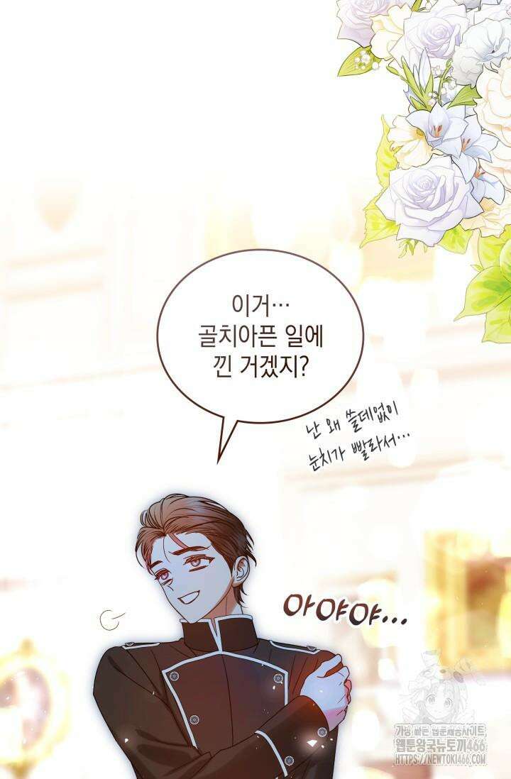 엔딩 후 악역을 돈으로 구원했습니다 20화 19
