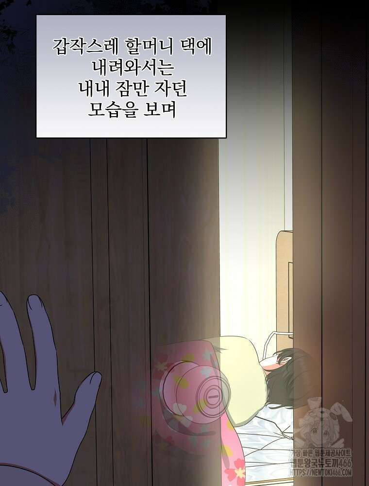 던전 호텔에 오신 것을 환영합니다 53화 3