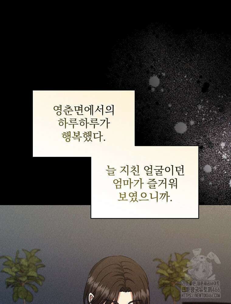 던전 호텔에 오신 것을 환영합니다 53화 7