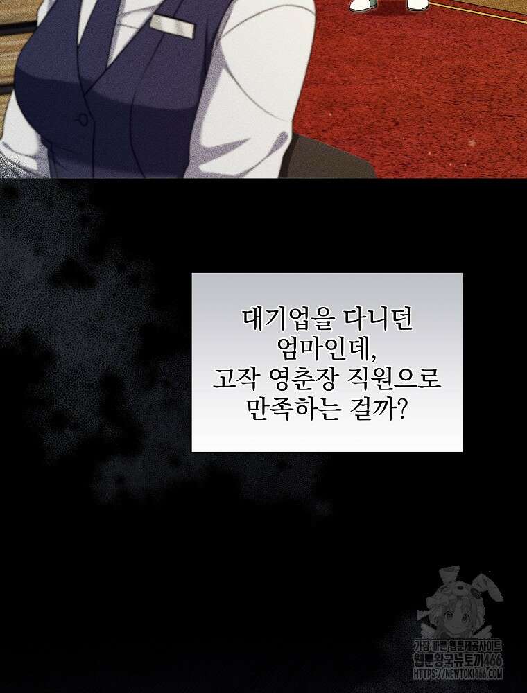 던전 호텔에 오신 것을 환영합니다 53화 10