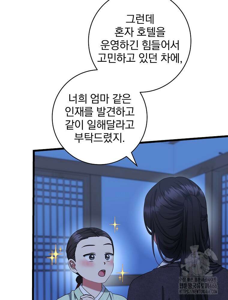 던전 호텔에 오신 것을 환영합니다 53화 27