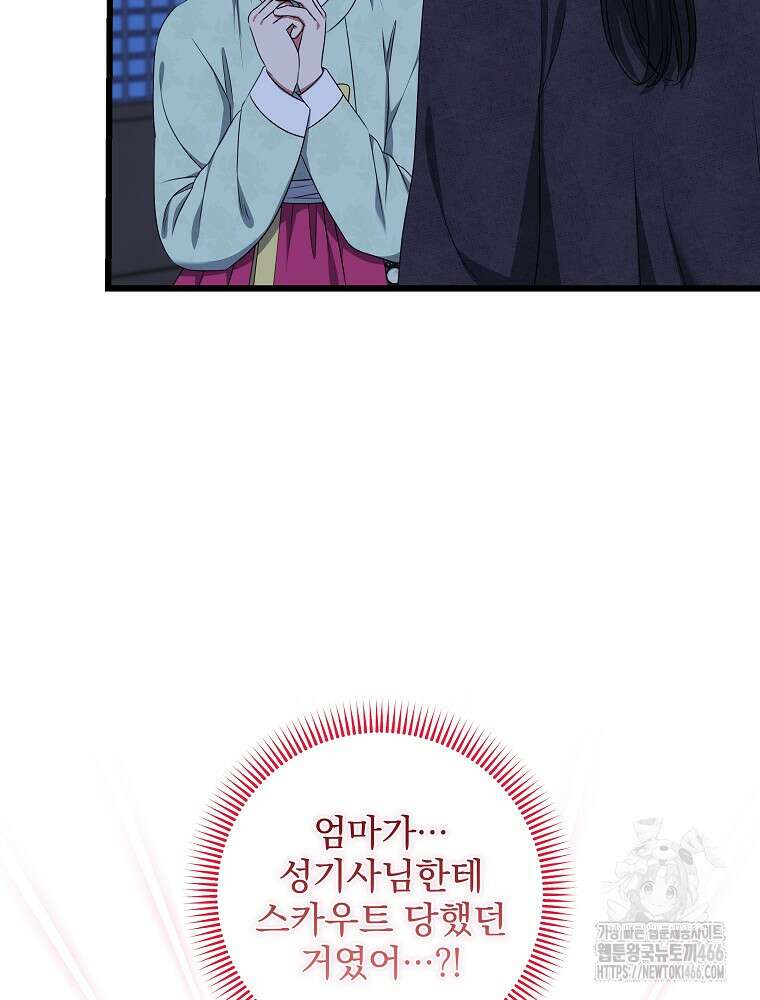 던전 호텔에 오신 것을 환영합니다 53화 28