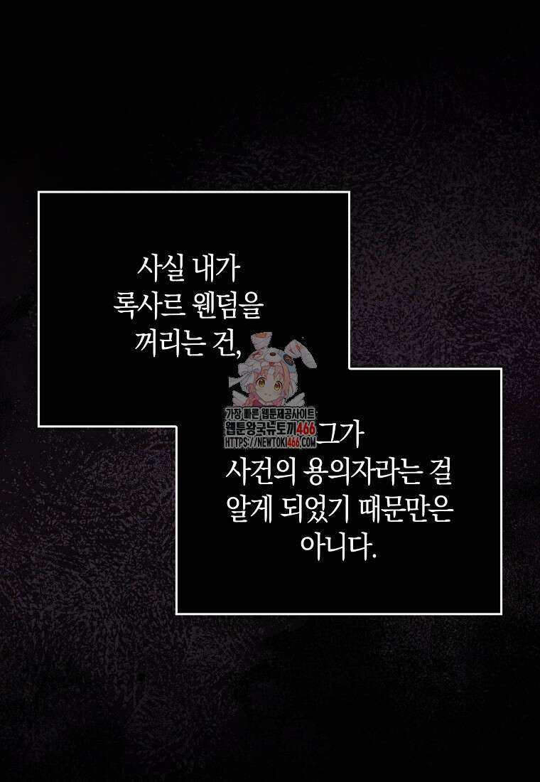 어쩌다 구원했지만, 책임은 안 집니다 34화 1