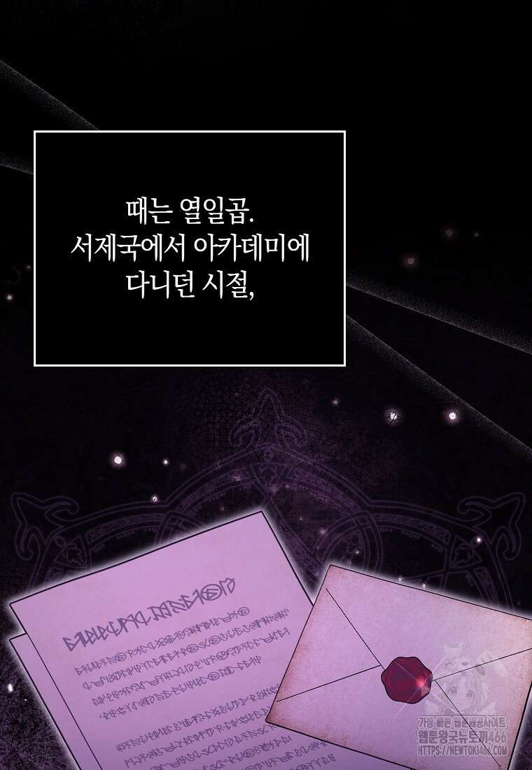 어쩌다 구원했지만, 책임은 안 집니다 34화 2