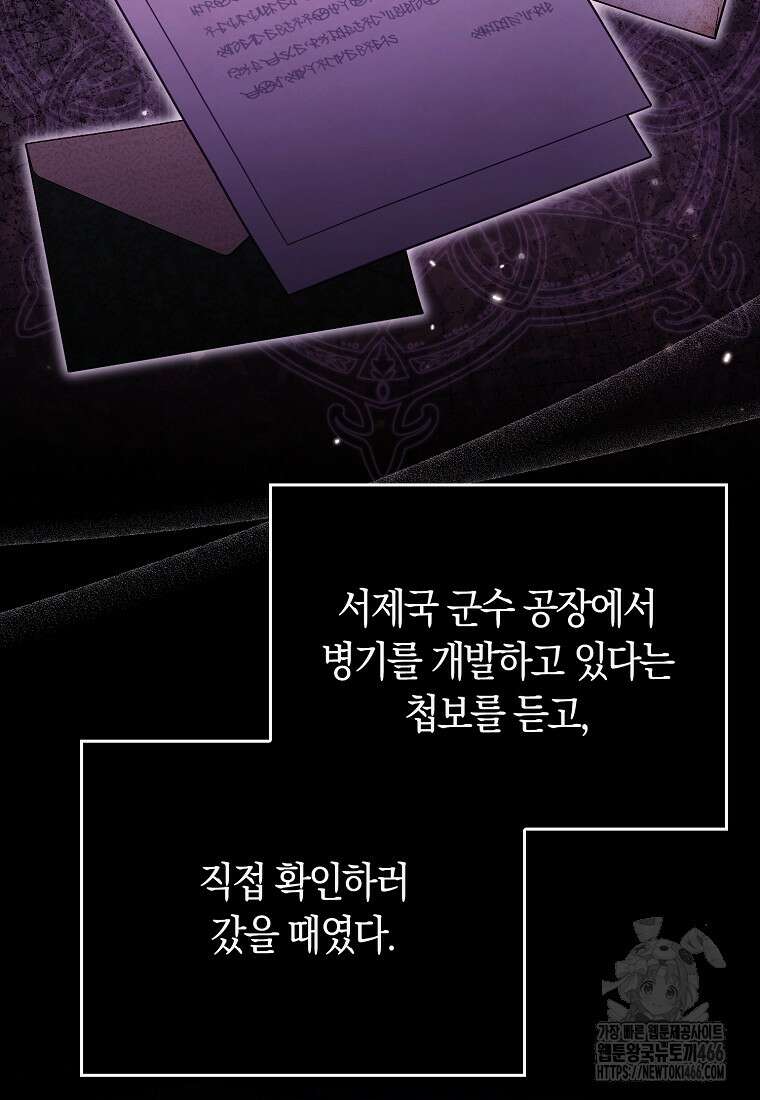 어쩌다 구원했지만, 책임은 안 집니다 34화 3