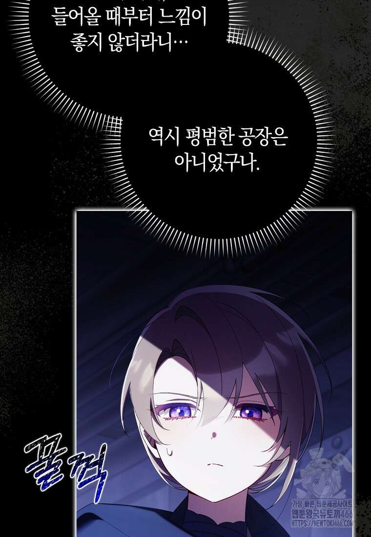 어쩌다 구원했지만, 책임은 안 집니다 34화 6