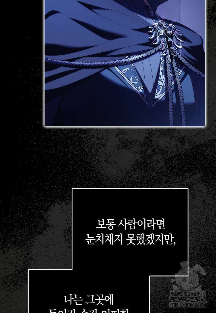 어쩌다 구원했지만, 책임은 안 집니다 34화 7
