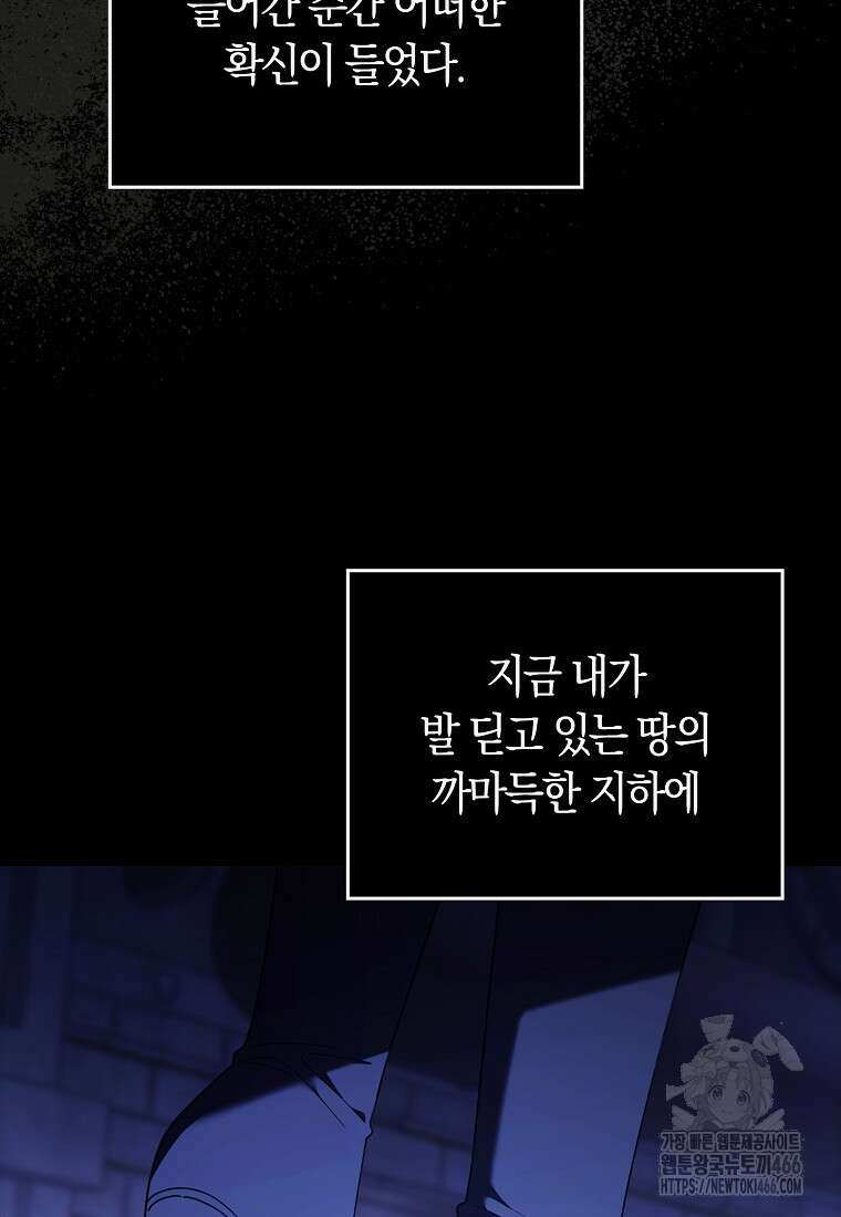 어쩌다 구원했지만, 책임은 안 집니다 34화 8