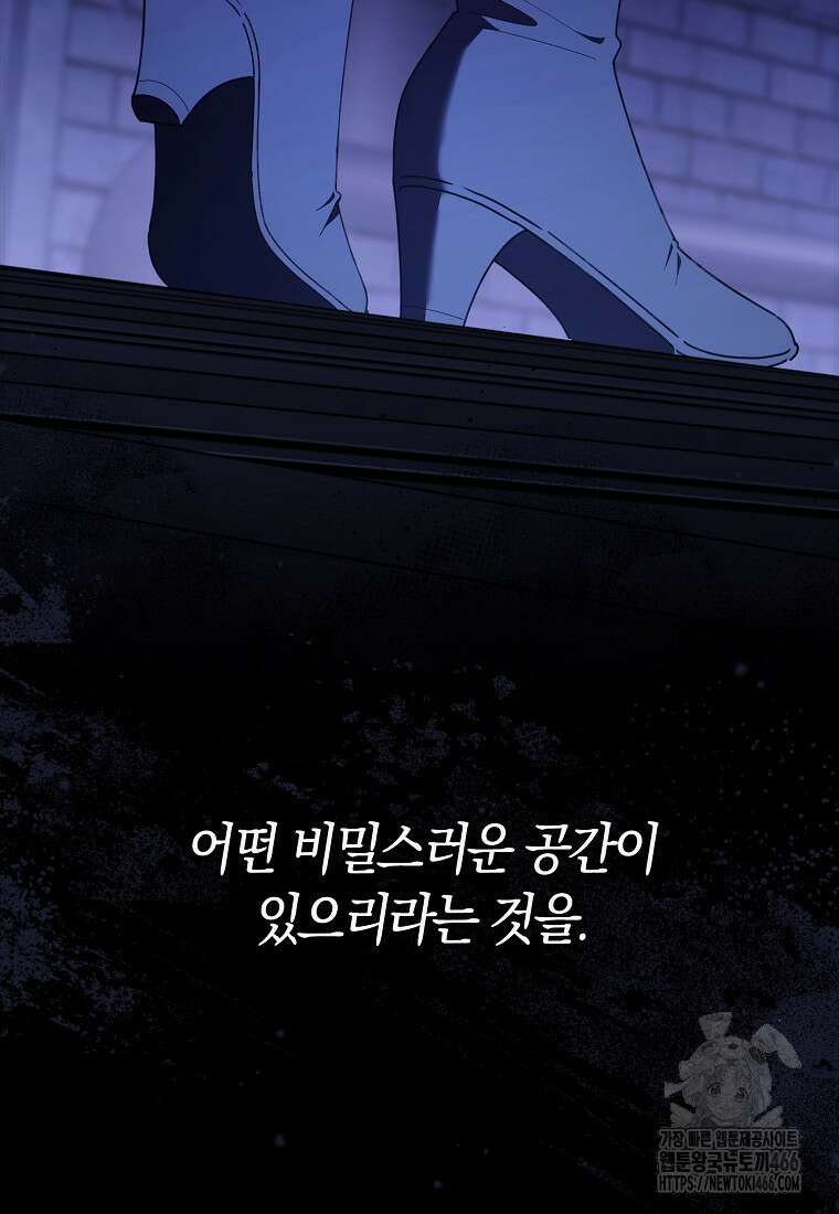 어쩌다 구원했지만, 책임은 안 집니다 34화 9