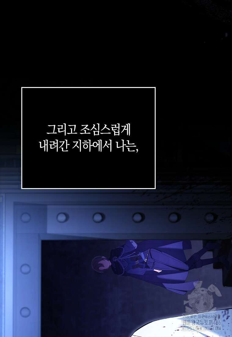 어쩌다 구원했지만, 책임은 안 집니다 34화 10