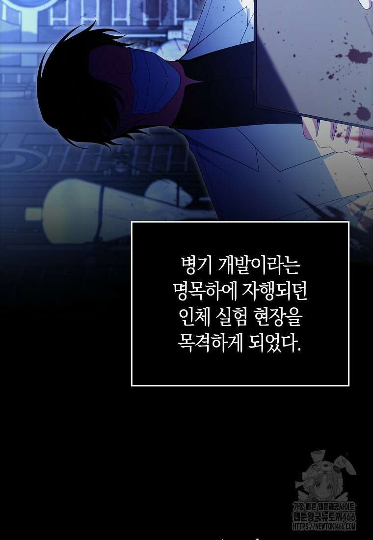 어쩌다 구원했지만, 책임은 안 집니다 34화 12