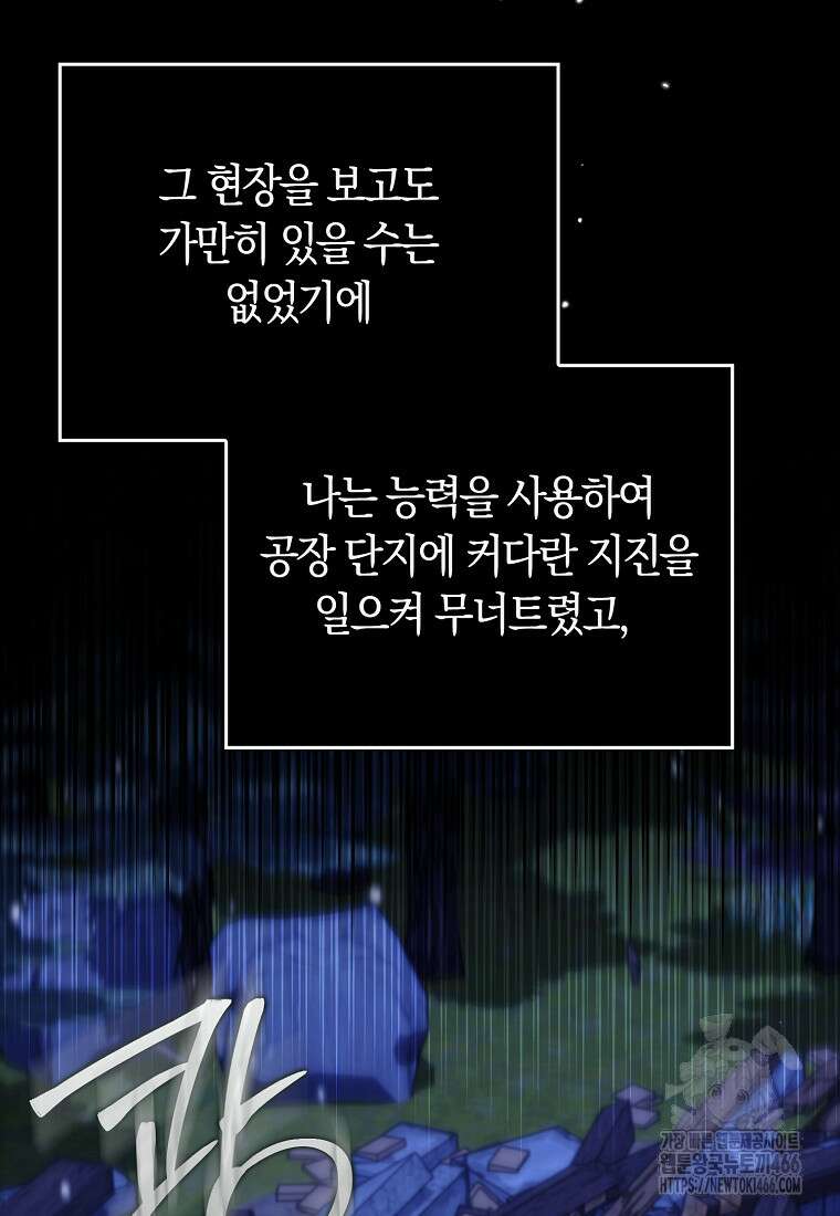 어쩌다 구원했지만, 책임은 안 집니다 34화 13