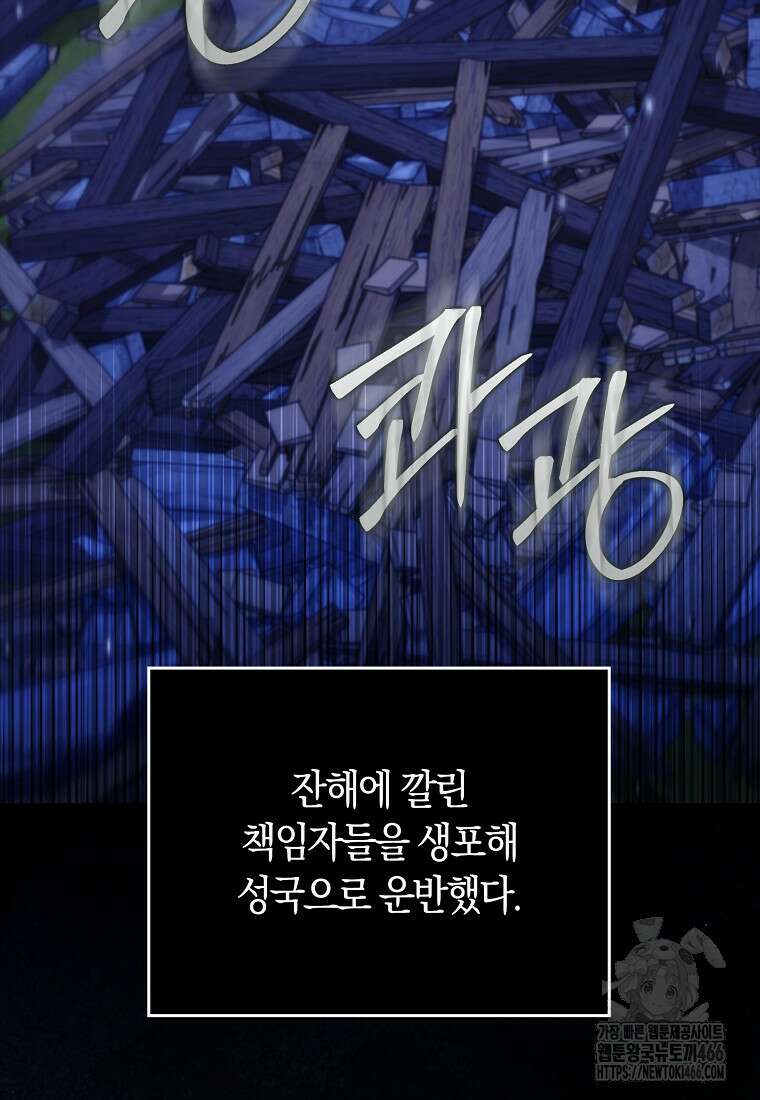 어쩌다 구원했지만, 책임은 안 집니다 34화 14