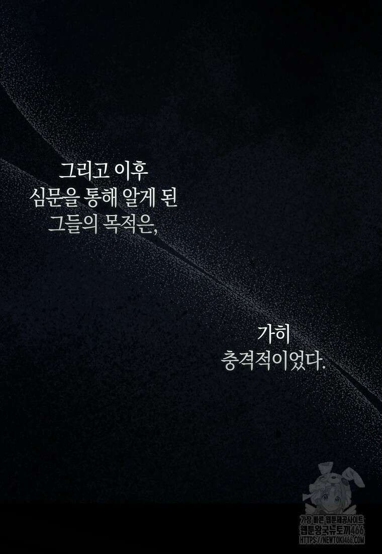 어쩌다 구원했지만, 책임은 안 집니다 34화 15