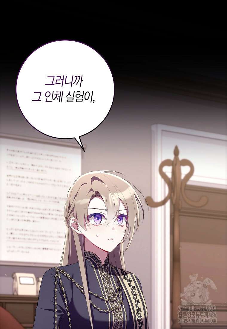 어쩌다 구원했지만, 책임은 안 집니다 34화 16
