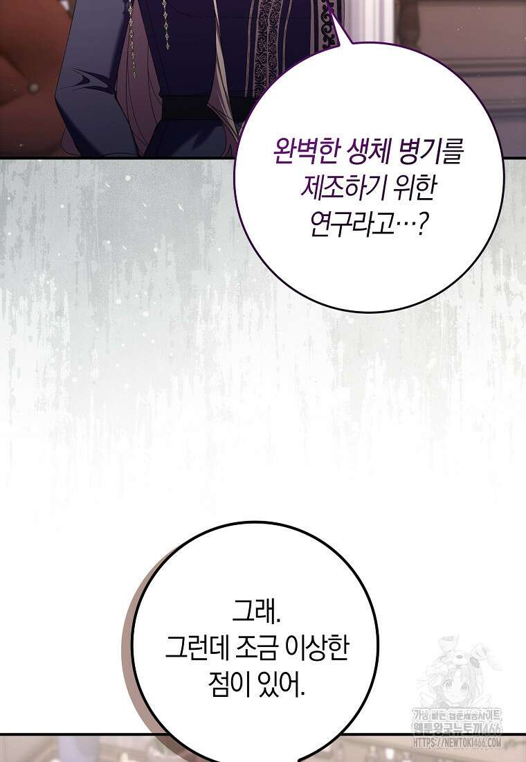 어쩌다 구원했지만, 책임은 안 집니다 34화 17