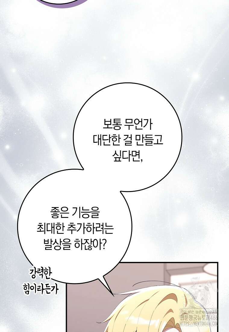 어쩌다 구원했지만, 책임은 안 집니다 34화 19