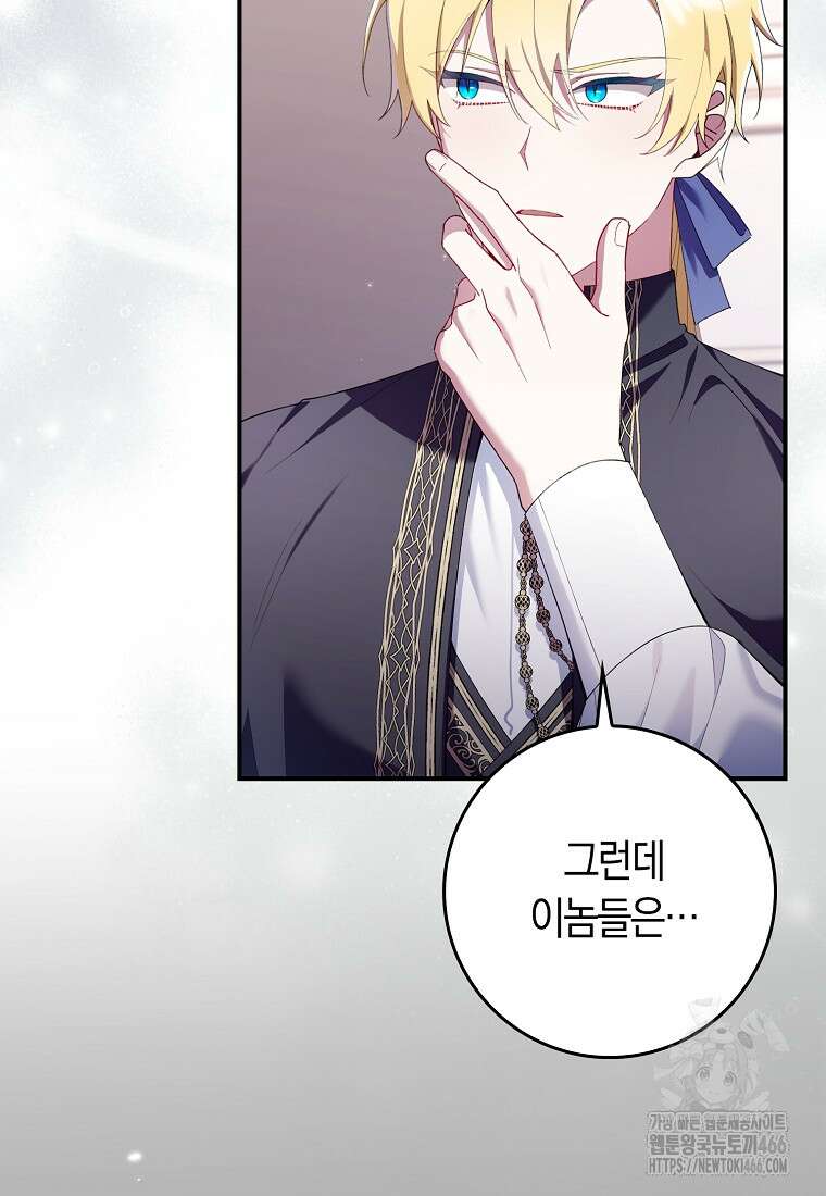 어쩌다 구원했지만, 책임은 안 집니다 34화 20