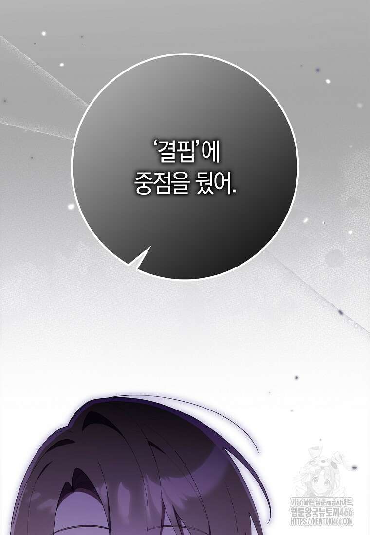 어쩌다 구원했지만, 책임은 안 집니다 34화 21