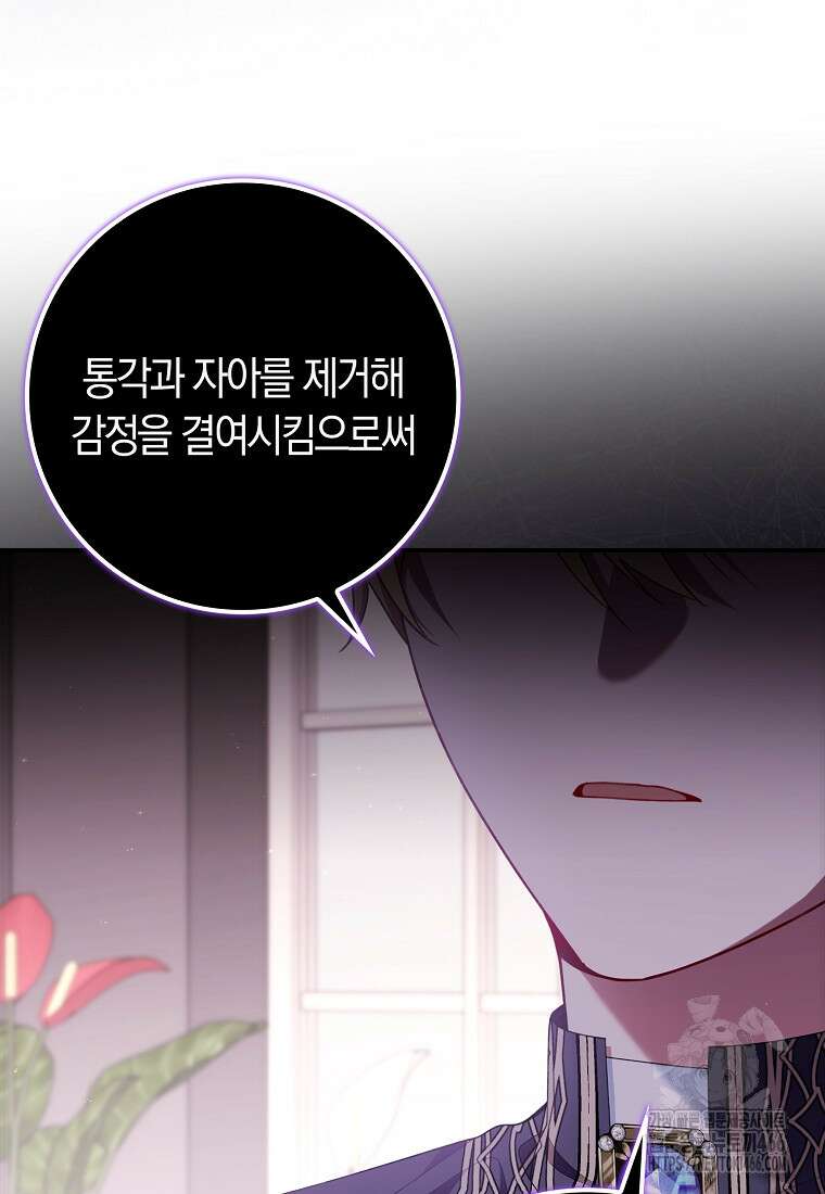 어쩌다 구원했지만, 책임은 안 집니다 34화 23