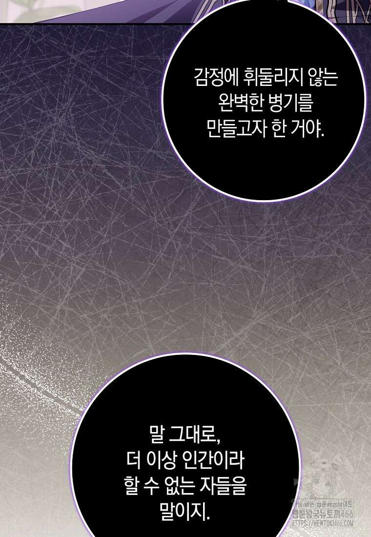 어쩌다 구원했지만, 책임은 안 집니다 34화 24