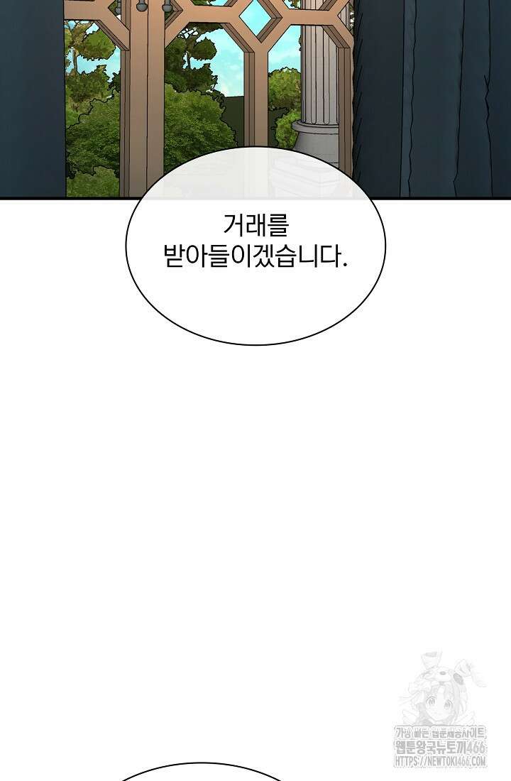 0．0000001％의 마왕님 38화 2