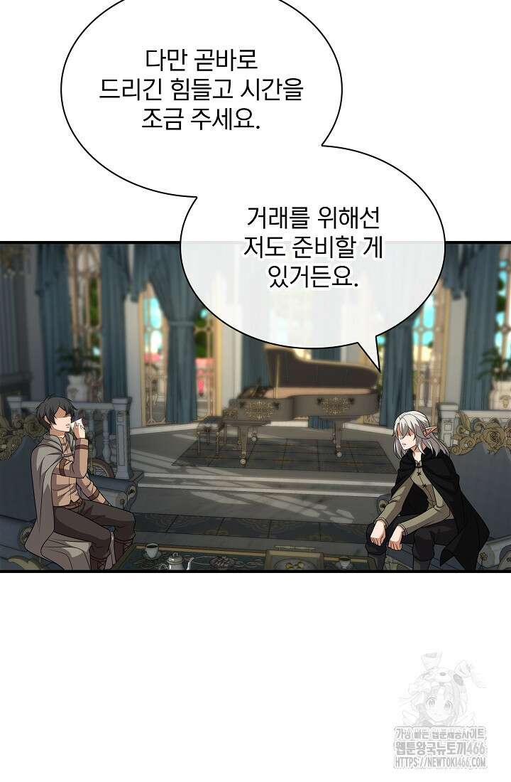 0．0000001％의 마왕님 38화 3