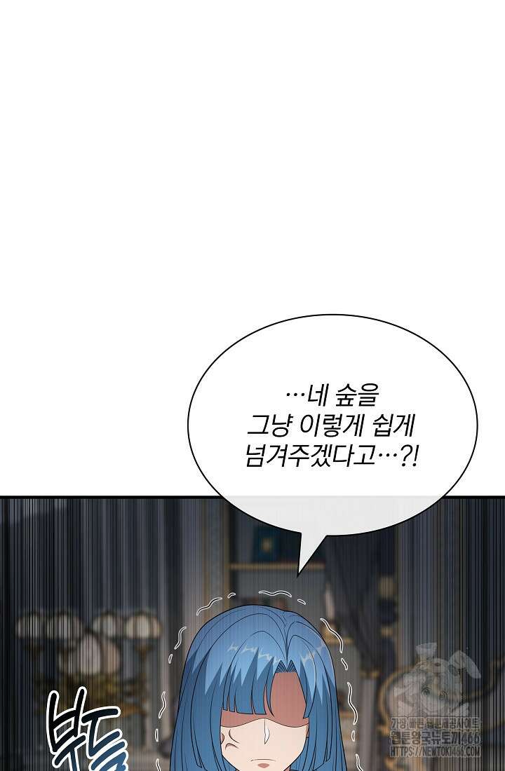 0．0000001％의 마왕님 38화 5