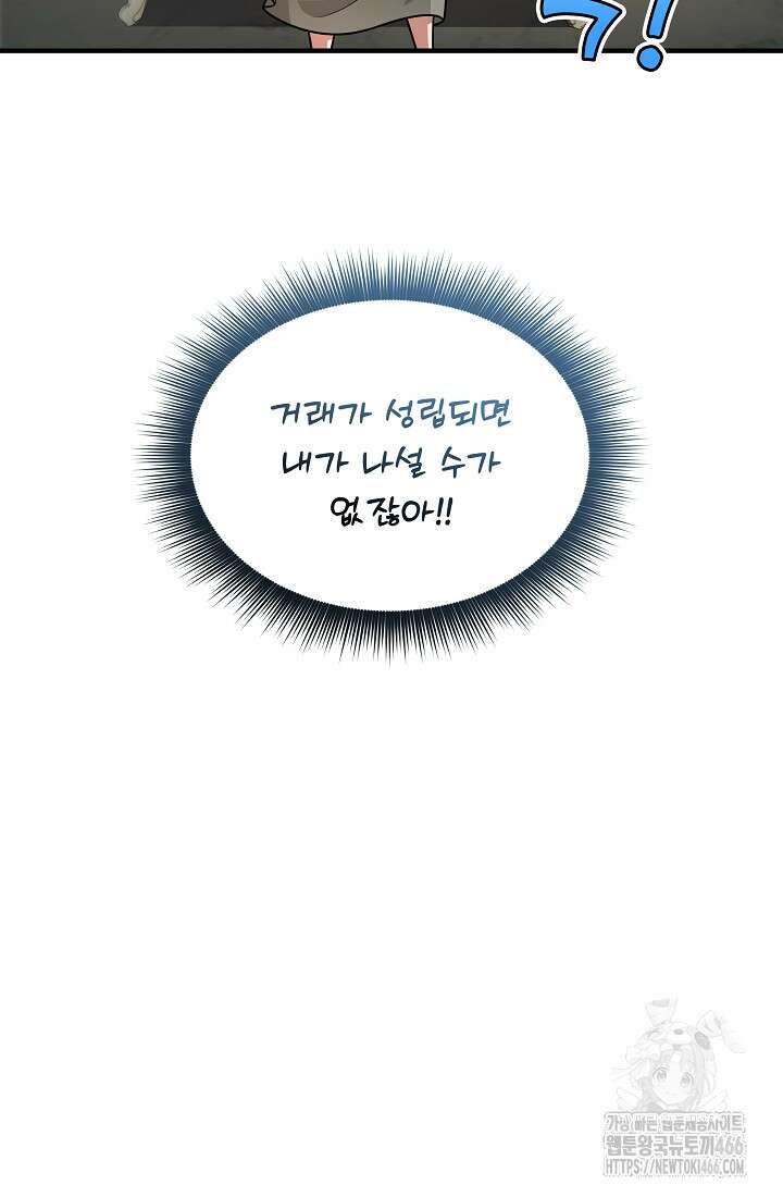 0．0000001％의 마왕님 38화 9
