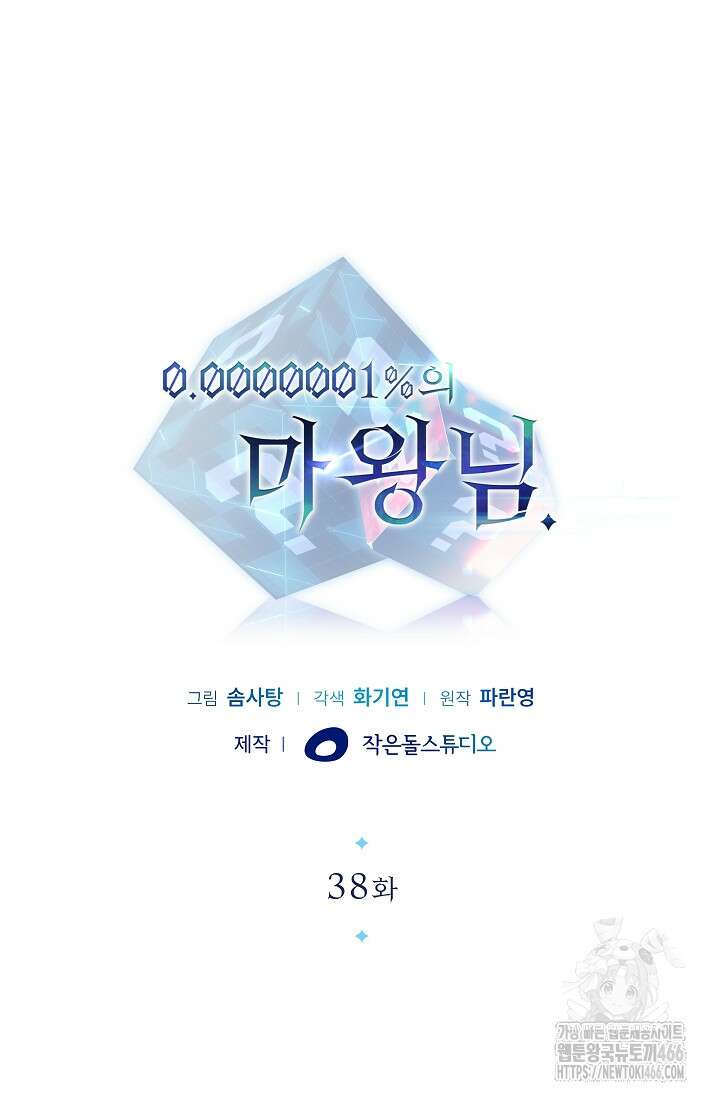 0．0000001％의 마왕님 38화 10
