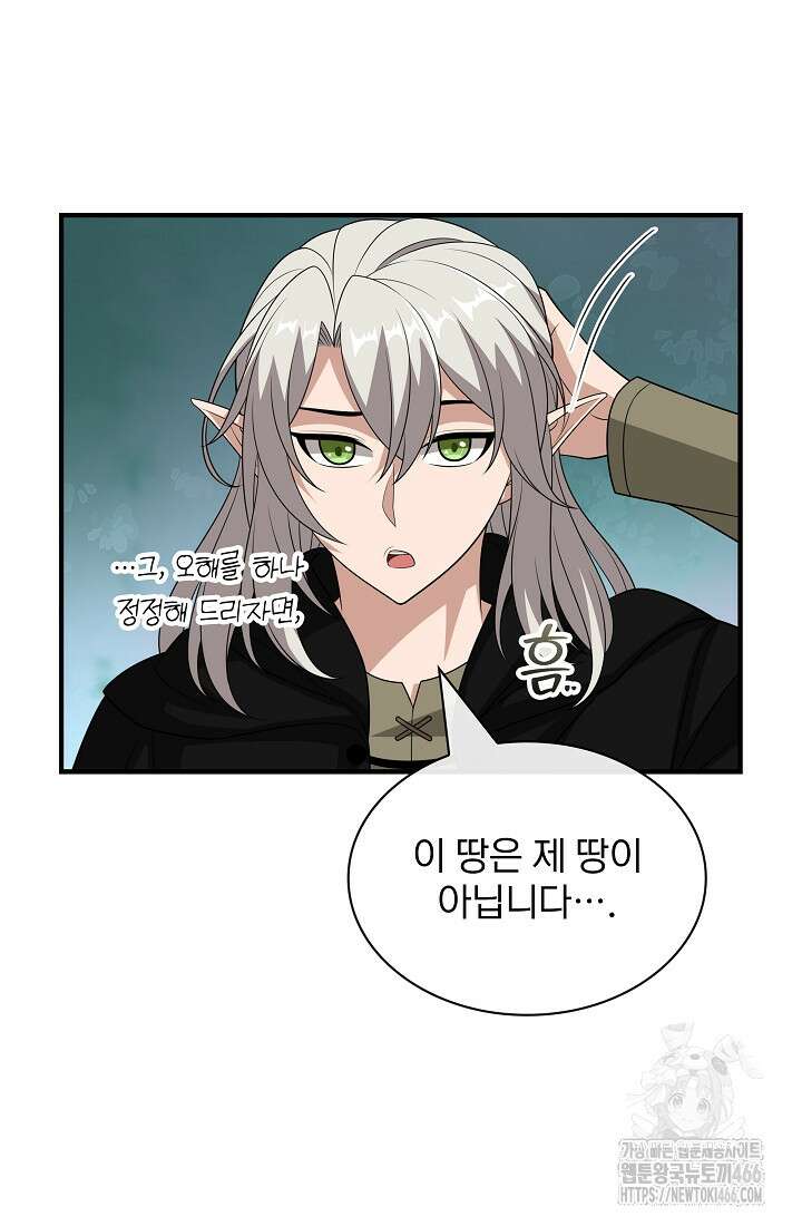 0．0000001％의 마왕님 38화 13