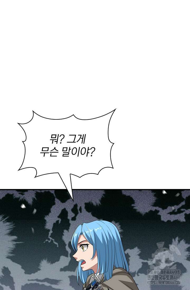 0．0000001％의 마왕님 38화 14