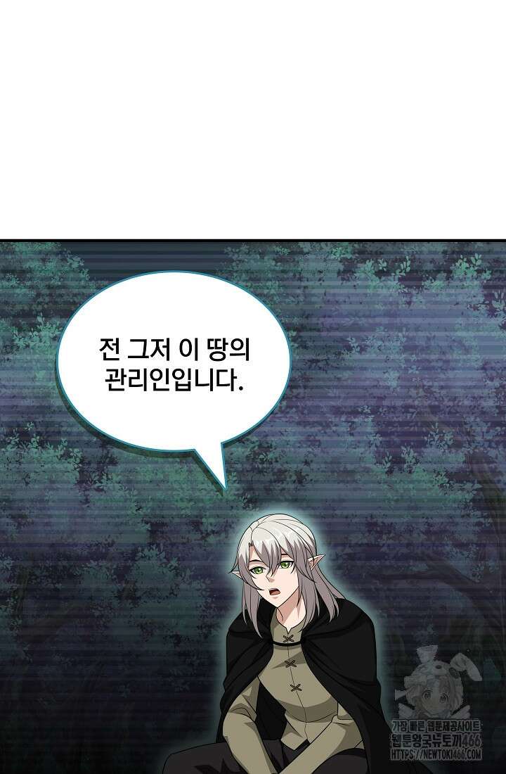 0．0000001％의 마왕님 38화 16