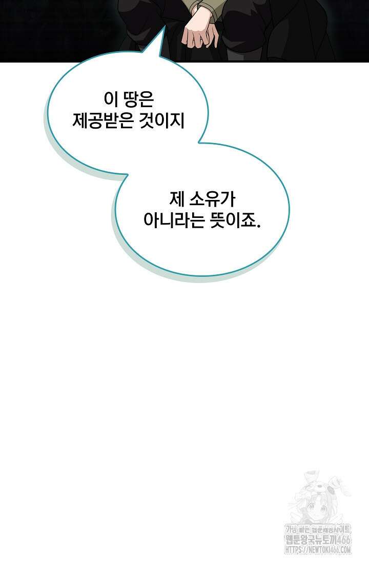 0．0000001％의 마왕님 38화 17