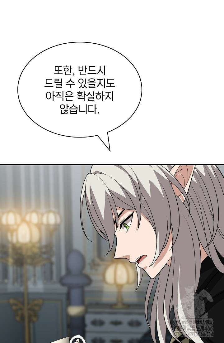 0．0000001％의 마왕님 38화 18