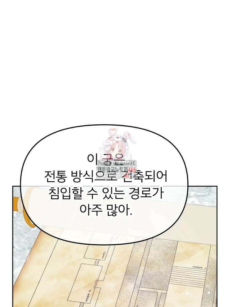 그 책에 마음을 주지 마세요 104화 1