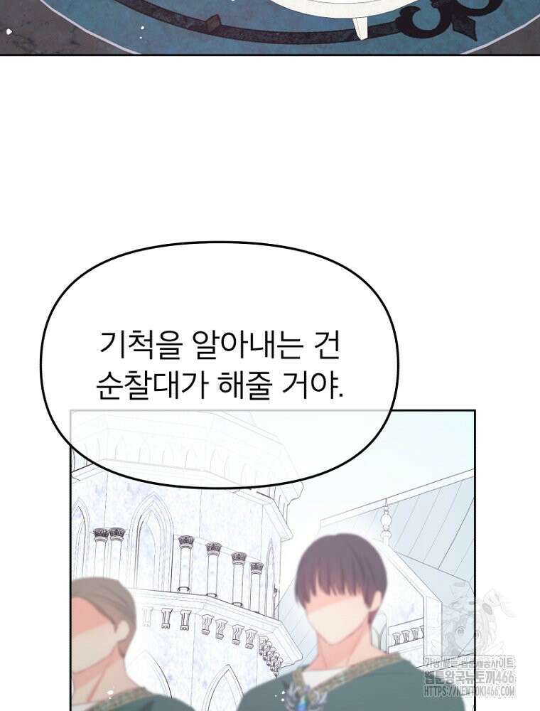 그 책에 마음을 주지 마세요 104화 4