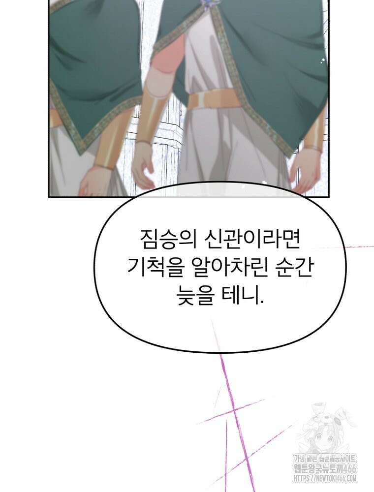 그 책에 마음을 주지 마세요 104화 5
