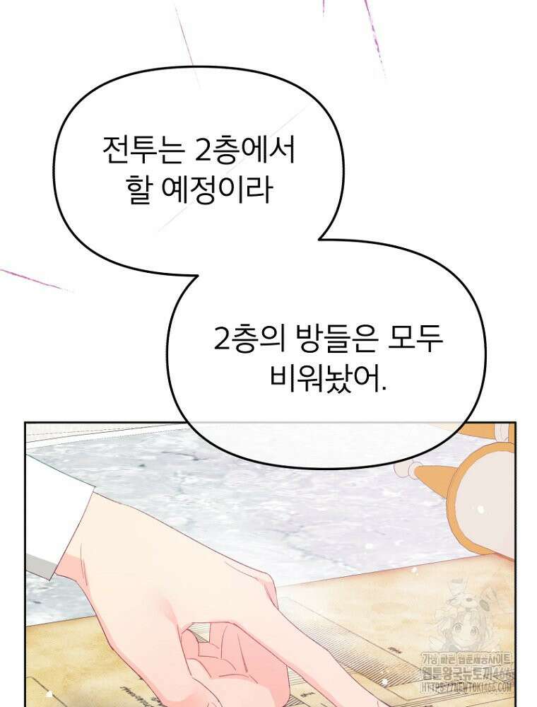 그 책에 마음을 주지 마세요 104화 6