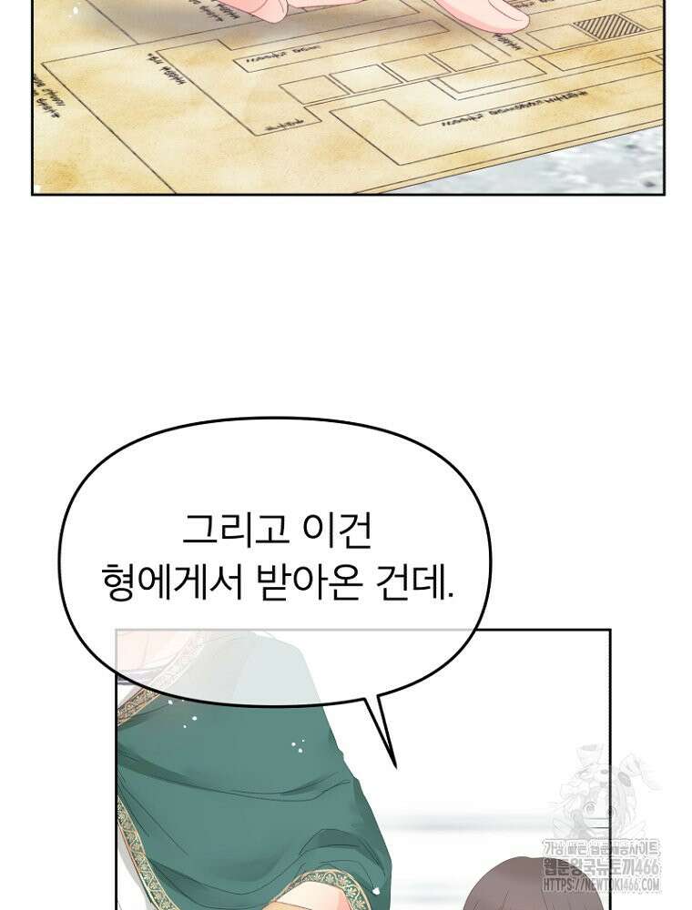 그 책에 마음을 주지 마세요 104화 7