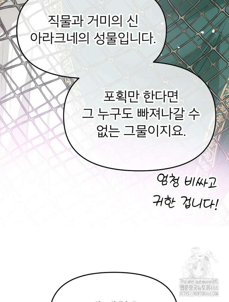 그 책에 마음을 주지 마세요 104화 10