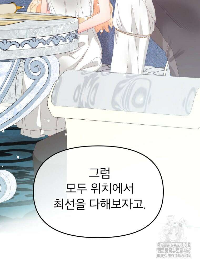 그 책에 마음을 주지 마세요 104화 13