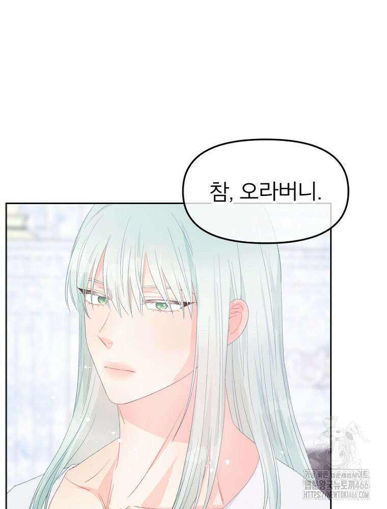 그 책에 마음을 주지 마세요 104화 14