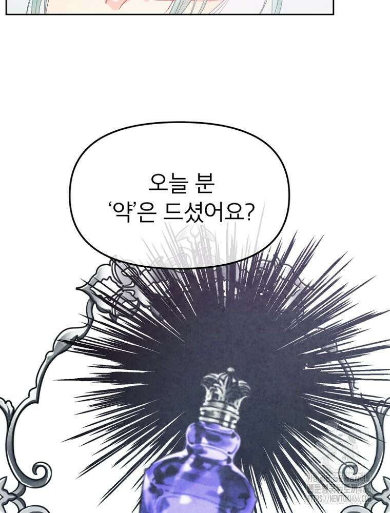 그 책에 마음을 주지 마세요 104화 15